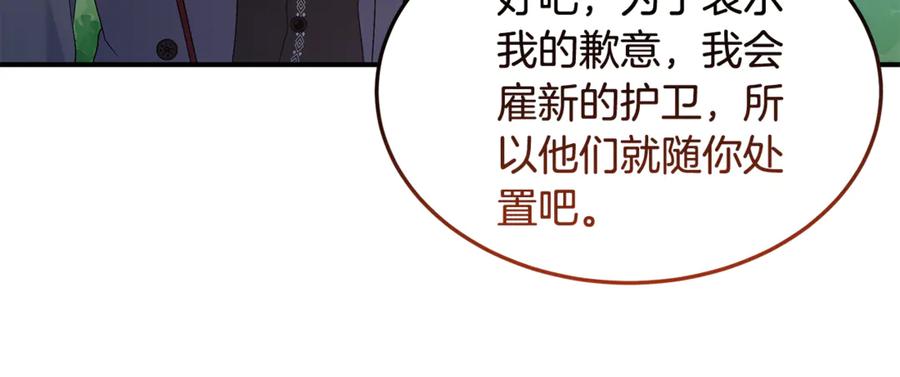 《杀了病娇男主》第27话 心理问题 第100页