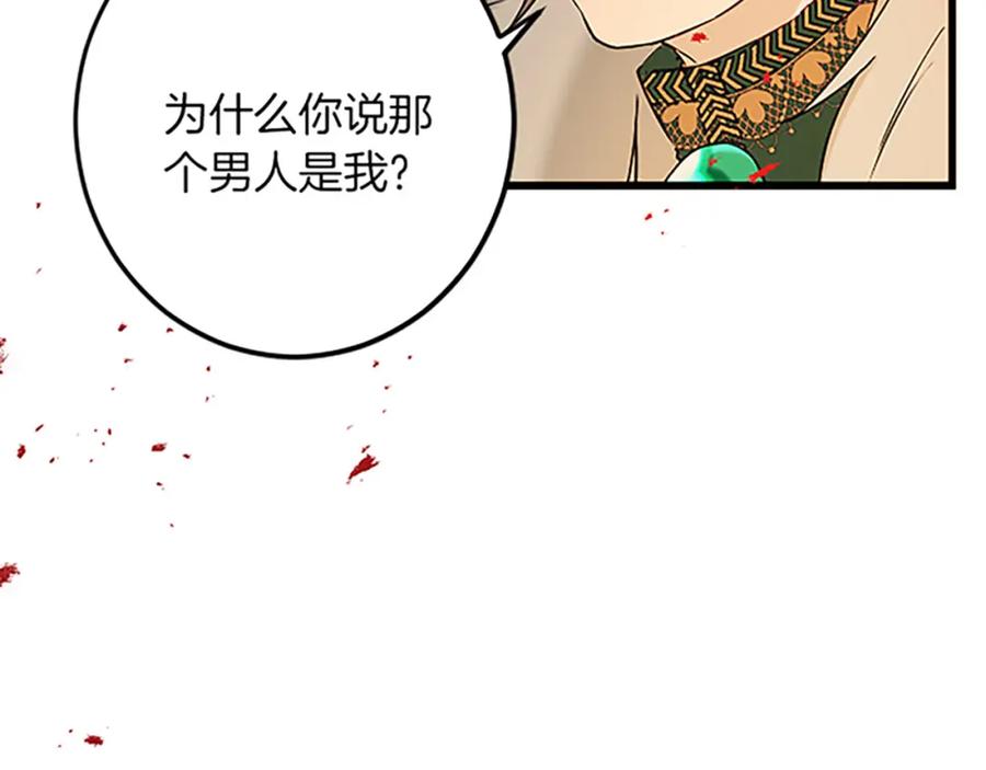 《复仇千金的第二人生》第48话 假怀孕的背后 第42页