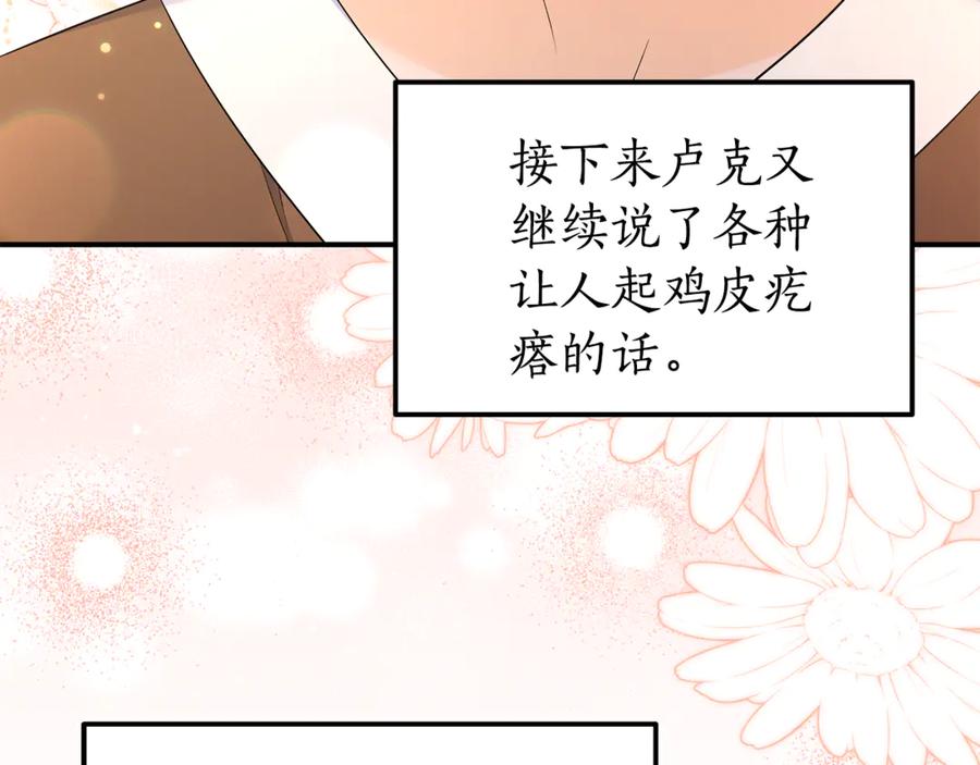 《杀了病娇男主》第27话 心理问题 第22页
