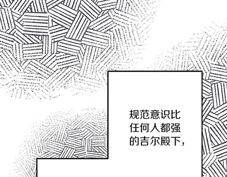 《复仇千金的第二人生》第48话 假怀孕的背后 第147页