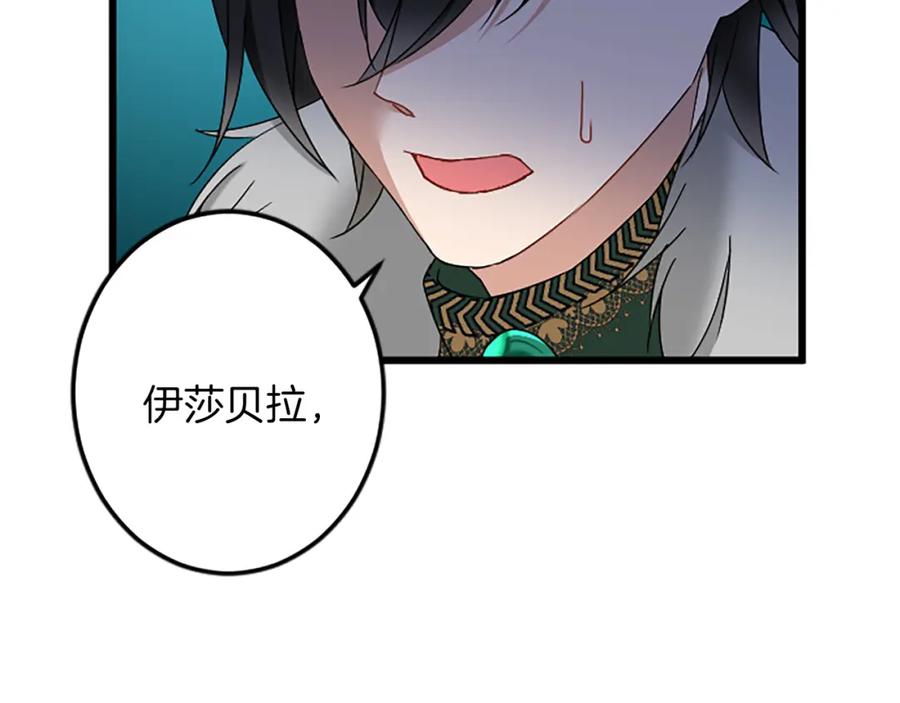 《复仇千金的第二人生》第48话 假怀孕的背后 第30页