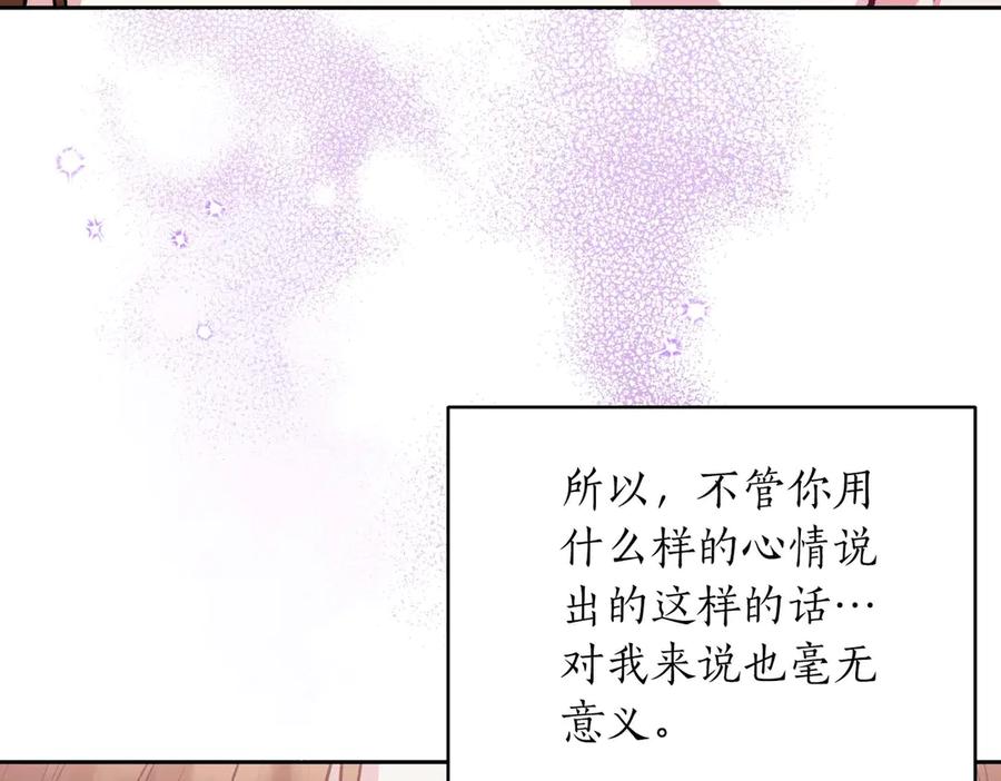 《第二次新婚》第26话 温暖 第90页