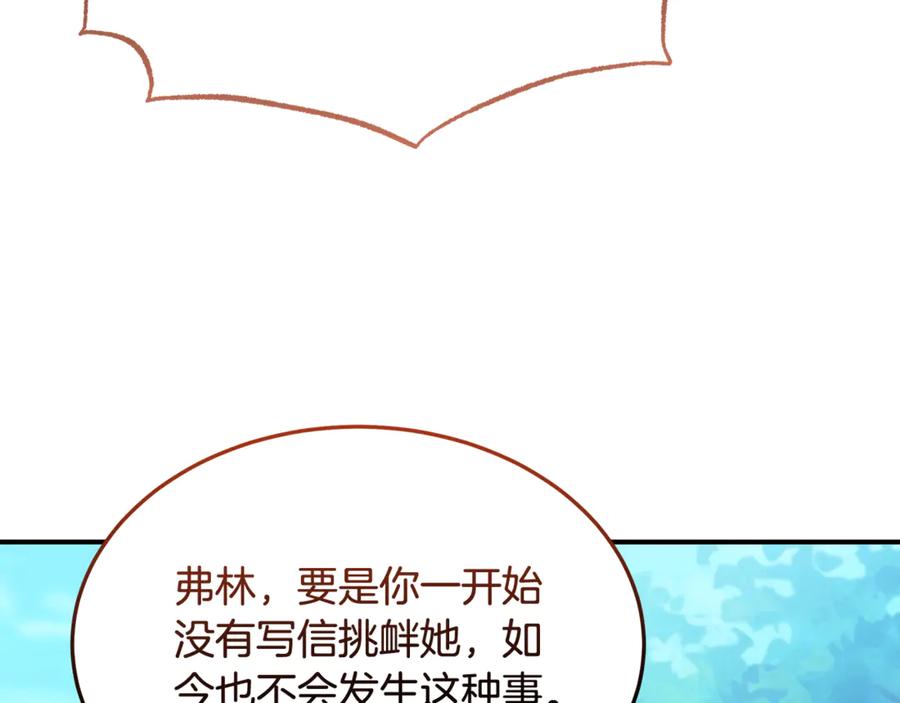 《杀了病娇男主》第27话 心理问题 第84页