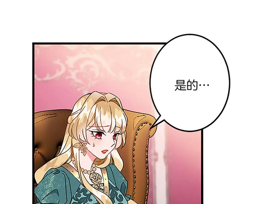 《复仇千金的第二人生》第48话 假怀孕的背后 第90页