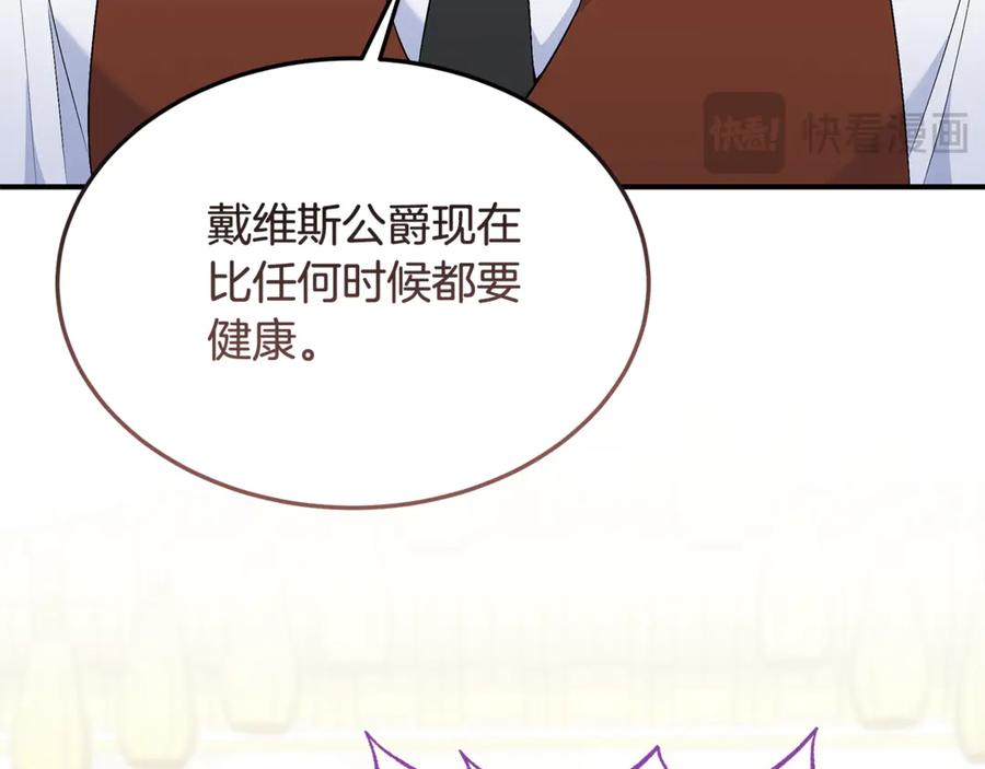《杀了病娇男主》第27话 心理问题 第135页