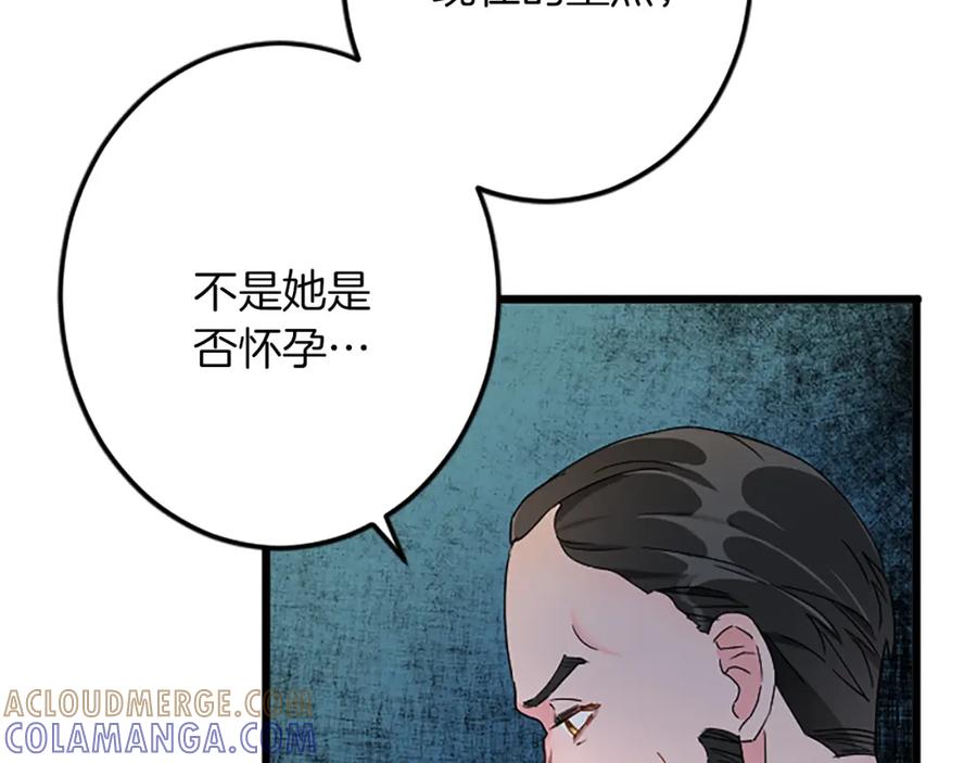 《复仇千金的第二人生》第48话 假怀孕的背后 第13页