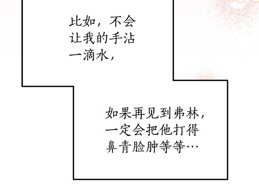 《杀了病娇男主》第27话 心理问题 第23页
