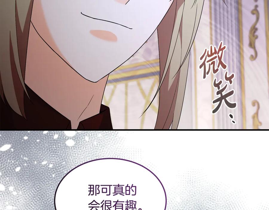 《杀了病娇男主》第27话 心理问题 第190页