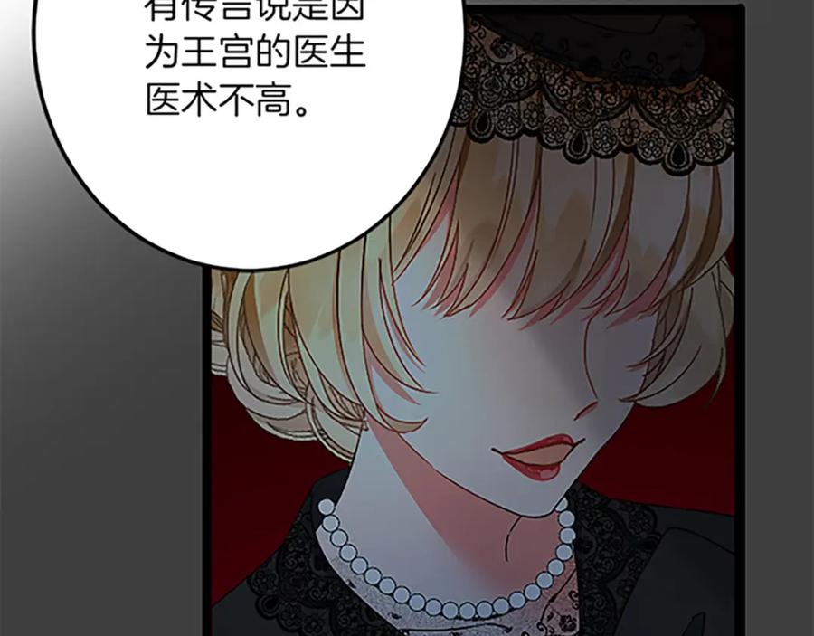 《复仇千金的第二人生》第48话 假怀孕的背后 第156页