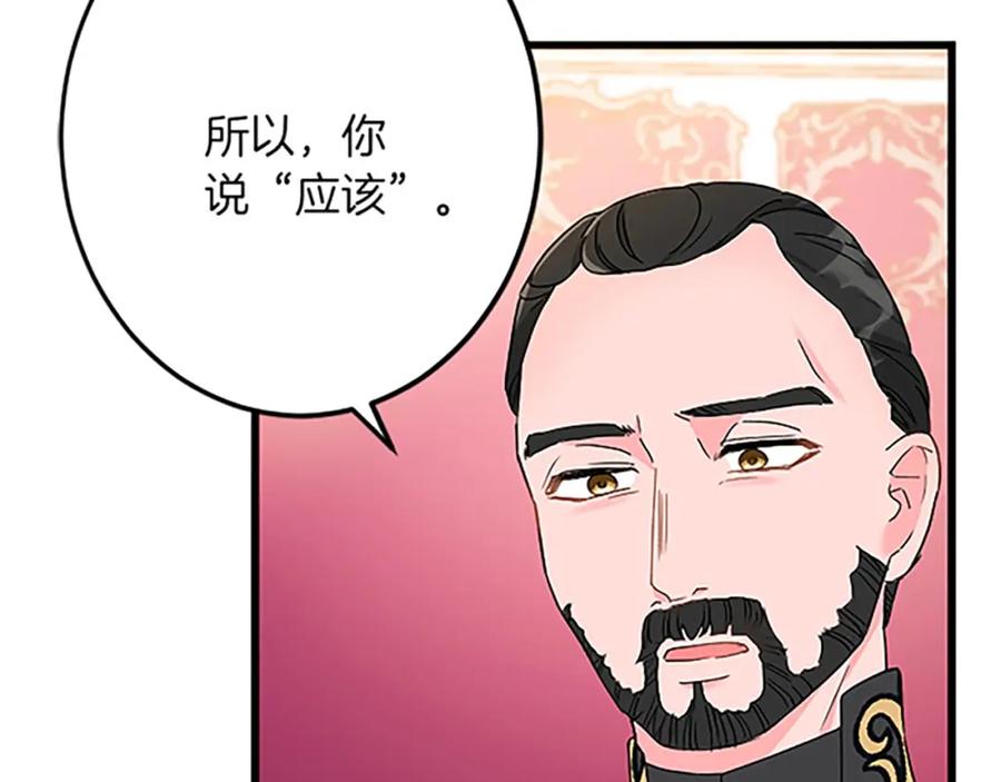 《复仇千金的第二人生》第48话 假怀孕的背后 第88页
