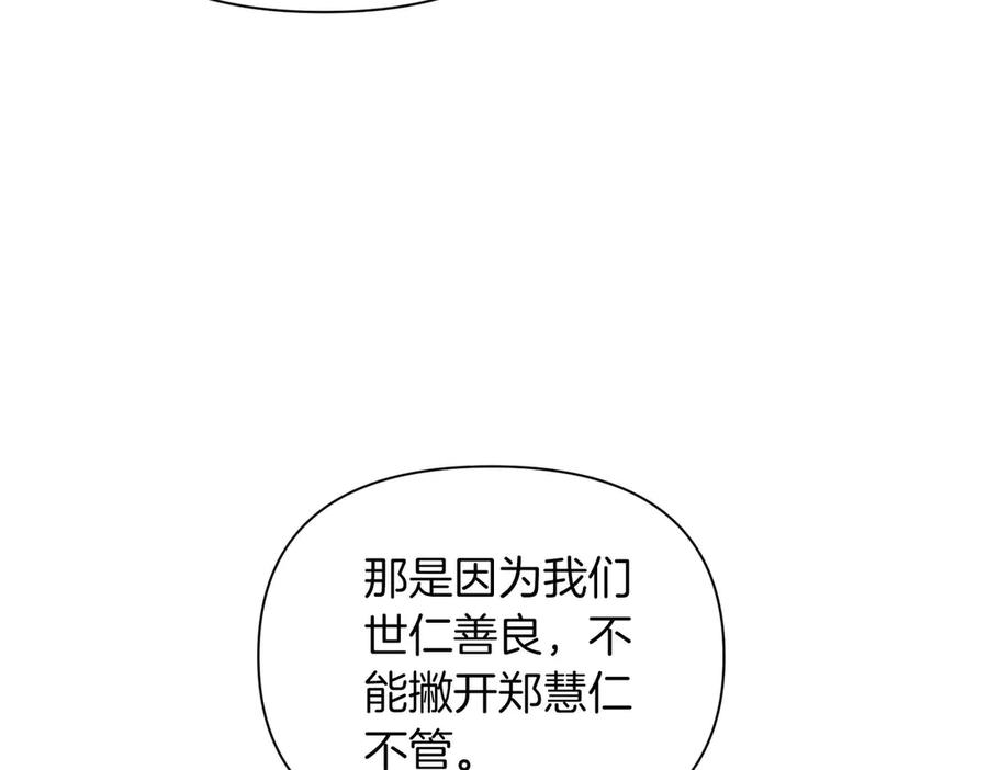 《第二次新婚》第26话 温暖 第130页