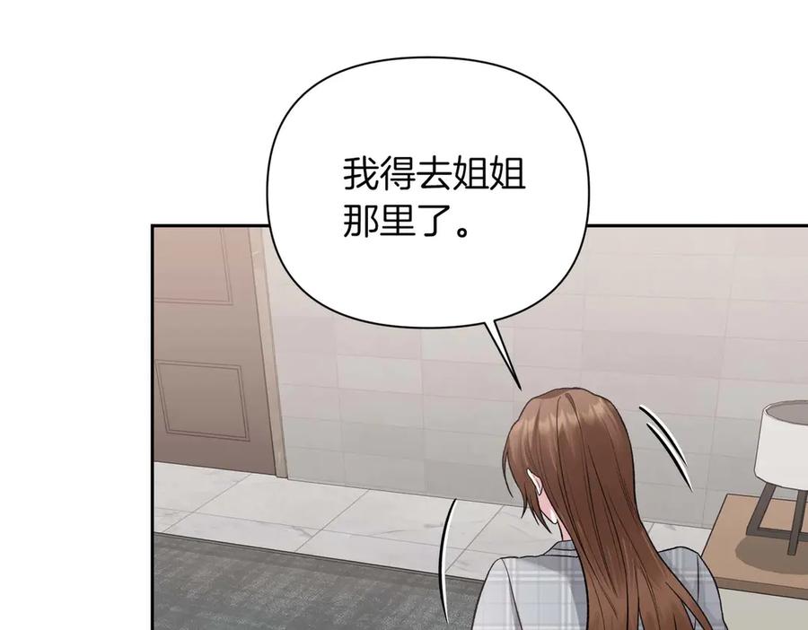 《第二次新婚》第26话 温暖 第95页