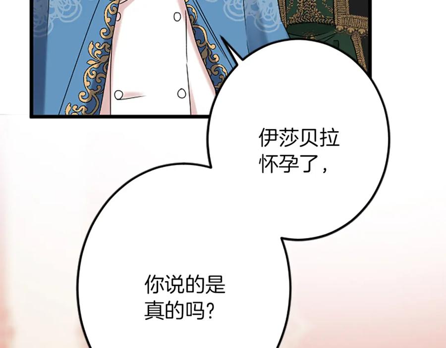 《复仇千金的第二人生》第48话 假怀孕的背后 第7页