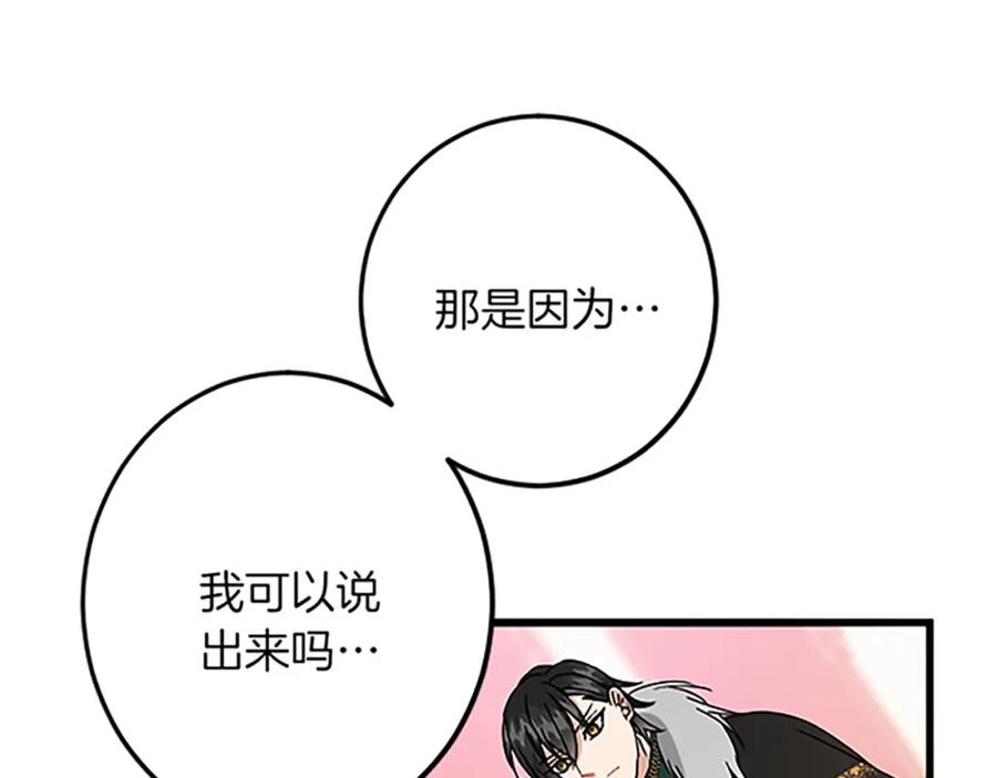 《复仇千金的第二人生》第48话 假怀孕的背后 第43页