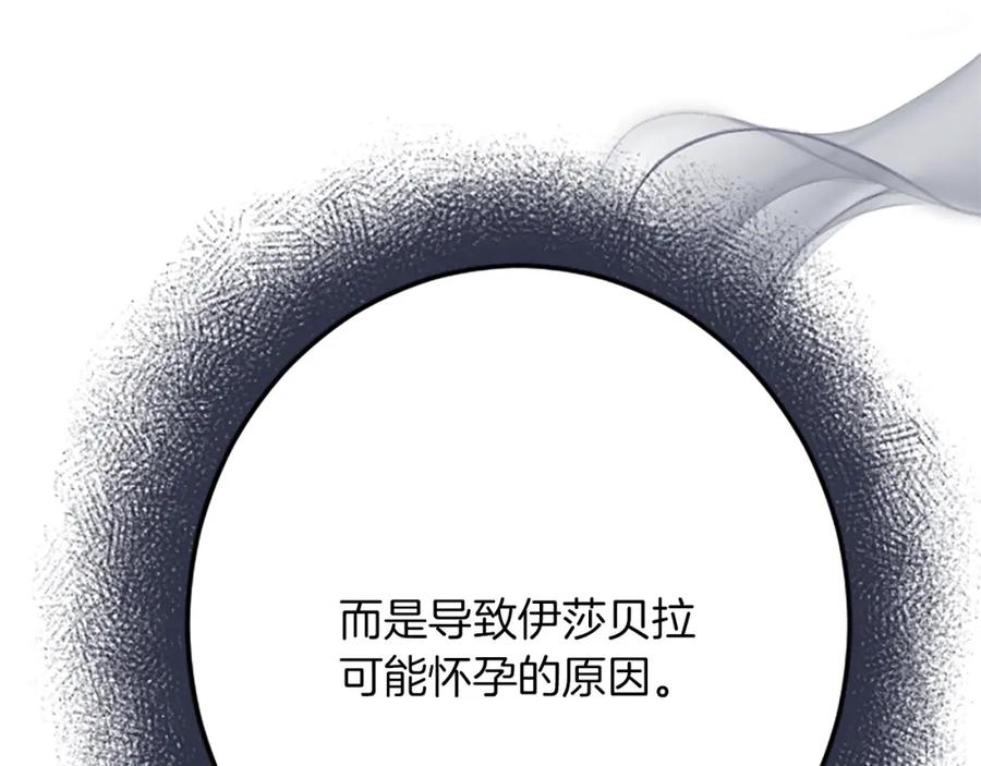 《复仇千金的第二人生》第48话 假怀孕的背后 第15页