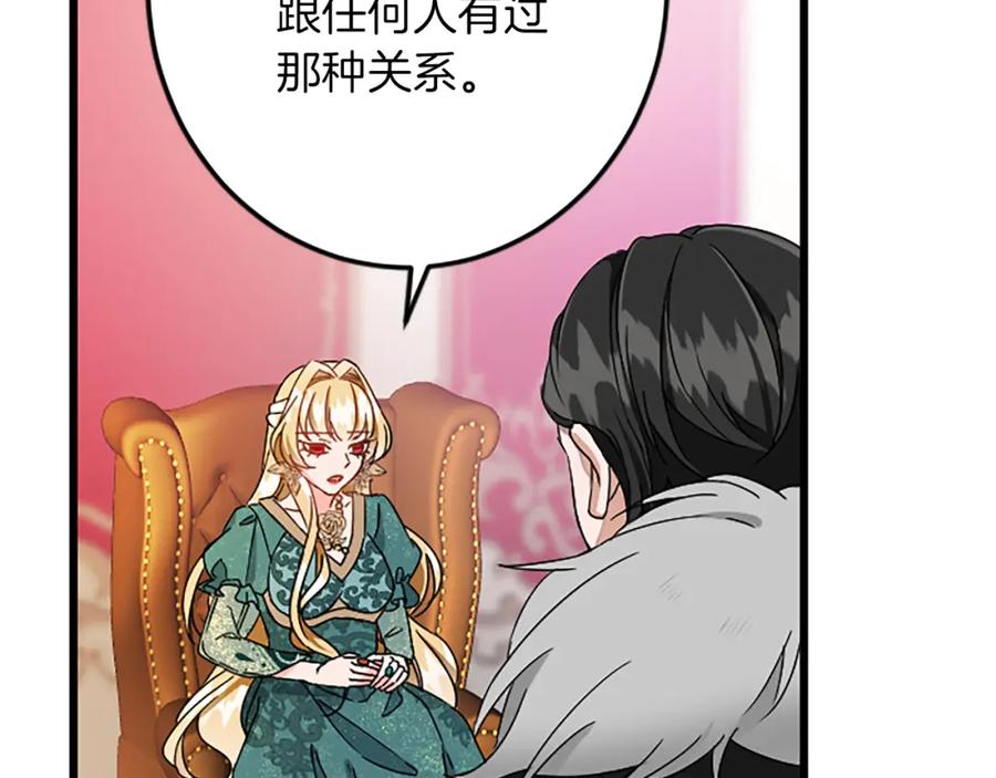 《复仇千金的第二人生》第48话 假怀孕的背后 第39页