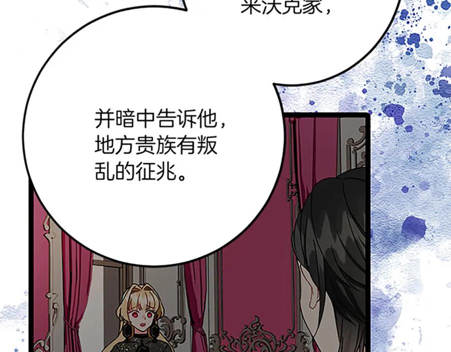 《复仇千金的第二人生》第48话 假怀孕的背后 第58页