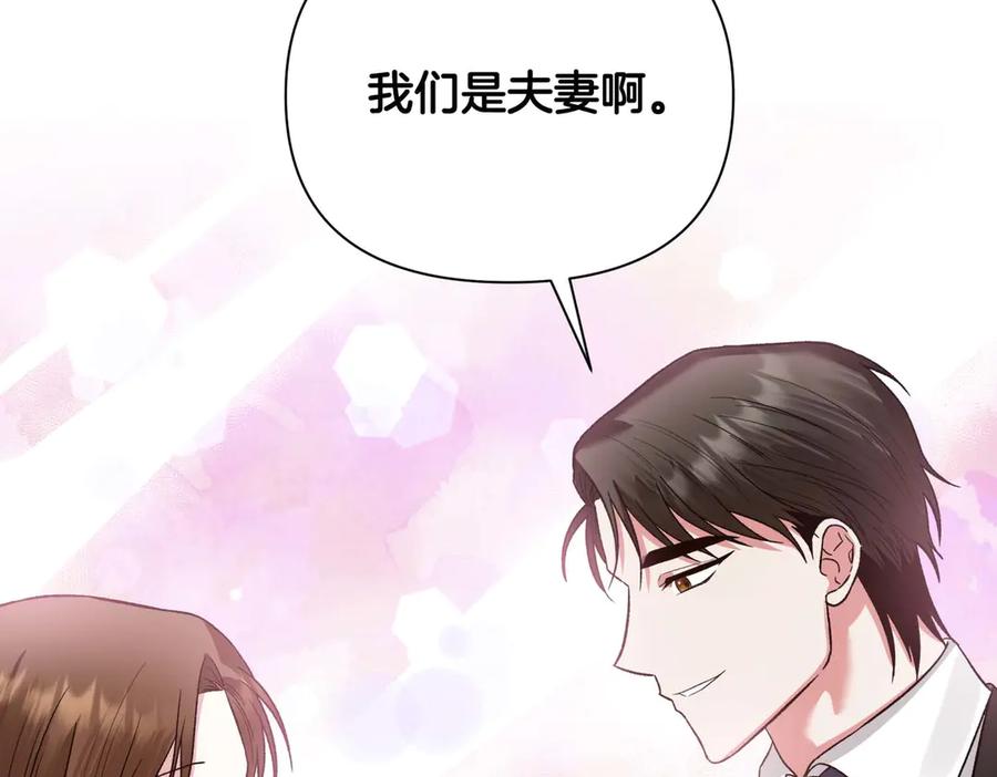 《第二次新婚》第26话 温暖 第86页