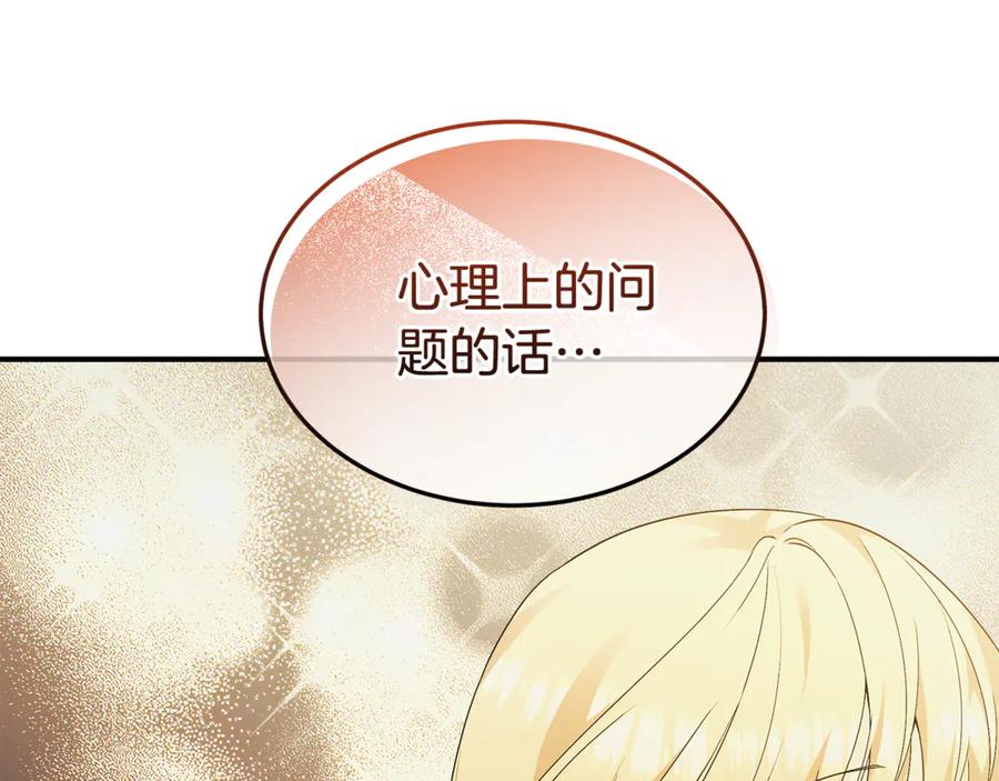 《杀了病娇男主》第27话 心理问题 第143页