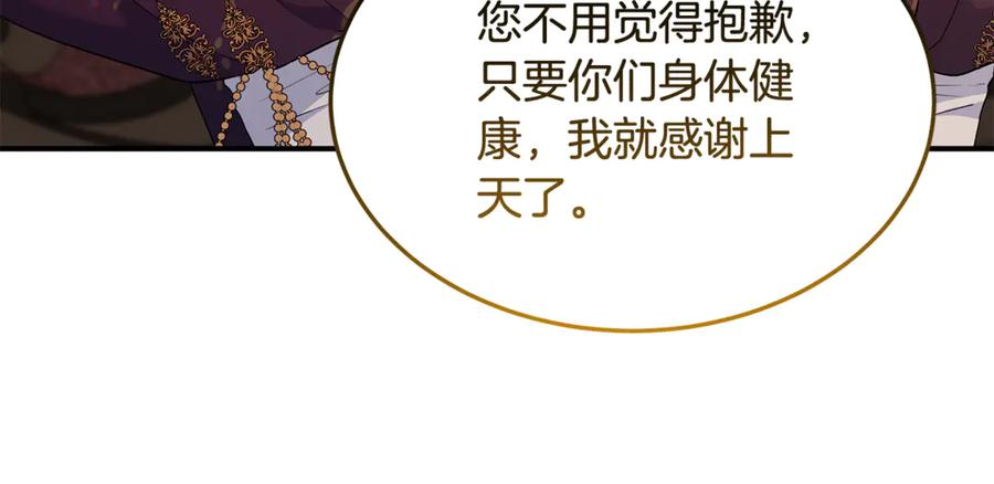 《杀了病娇男主》第27话 心理问题 第35页