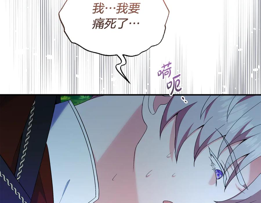 《杀了病娇男主》第27话 心理问题 第126页