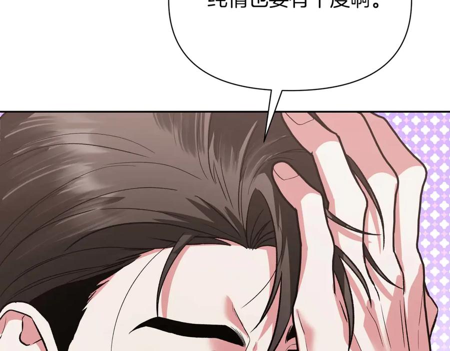 《第二次新婚》第26话 温暖 第54页