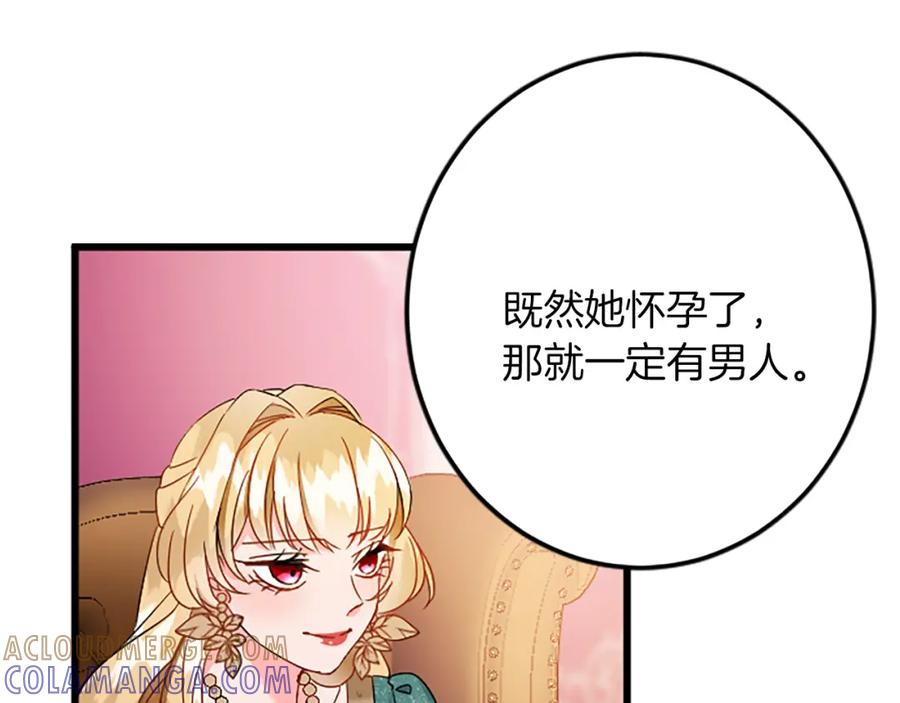 《复仇千金的第二人生》第48话 假怀孕的背后 第17页