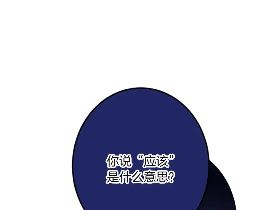 《复仇千金的第二人生》第48话 假怀孕的背后 第31页