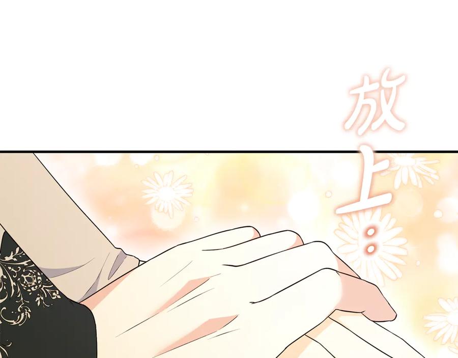 《杀了病娇男主》第27话 心理问题 第4页