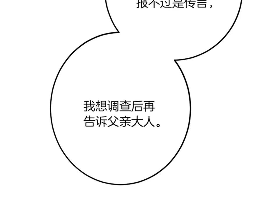 《复仇千金的第二人生》第48话 假怀孕的背后 第68页