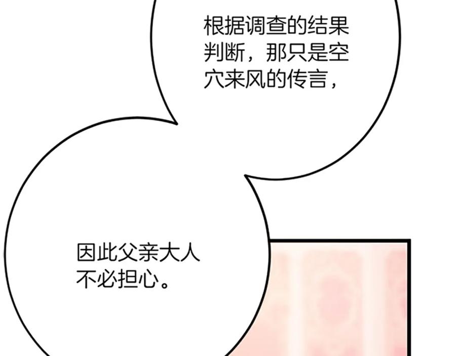 《复仇千金的第二人生》第48话 假怀孕的背后 第70页
