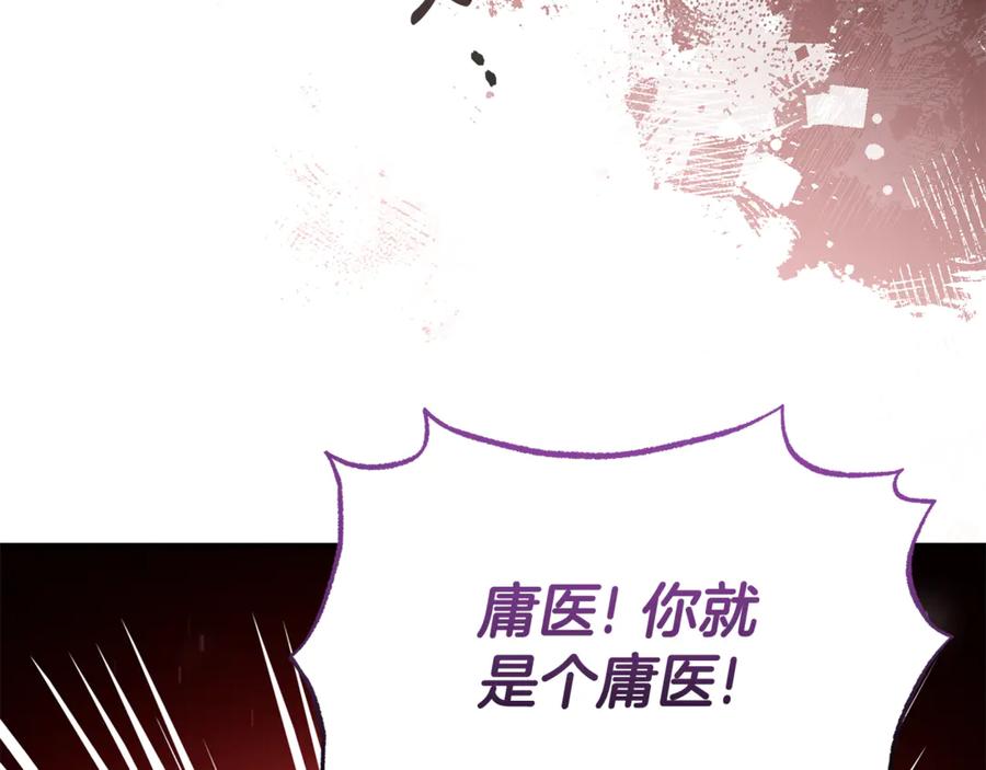 《杀了病娇男主》第27话 心理问题 第147页