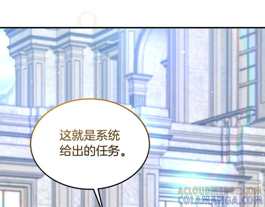 《杀了病娇男主》第27话 心理问题 第53页