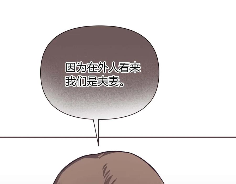 《第二次新婚》第26话 温暖 第136页