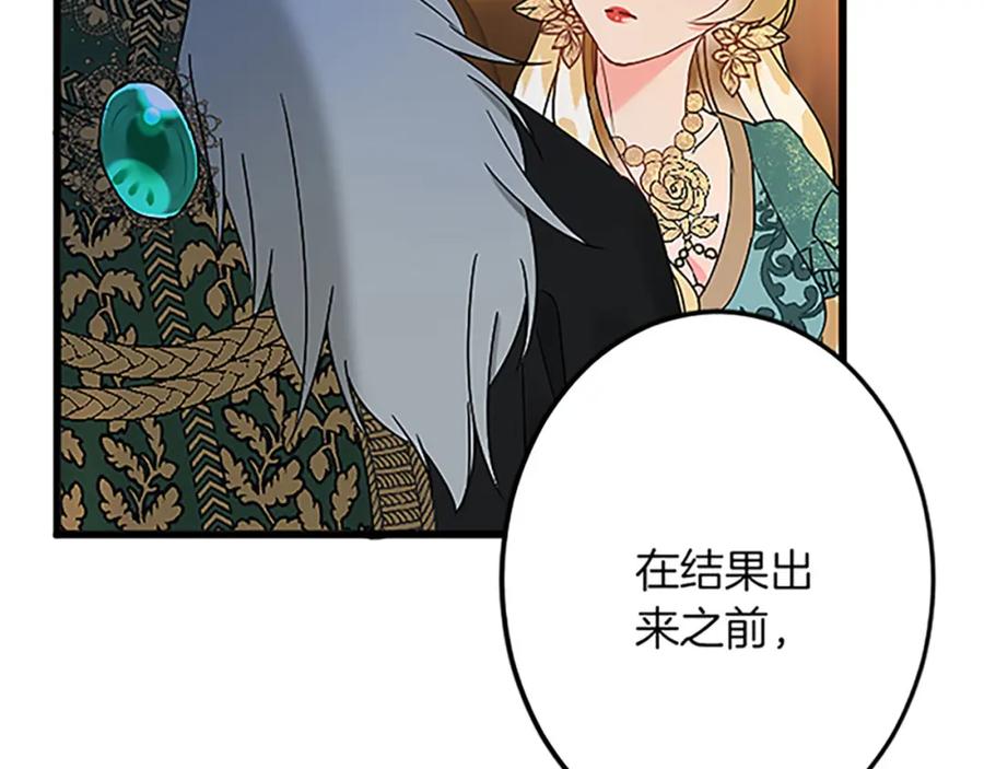《复仇千金的第二人生》第48话 假怀孕的背后 第136页