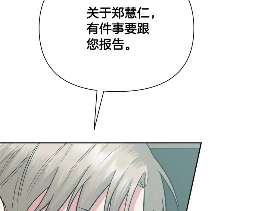 《第二次新婚》第26话 温暖 第158页