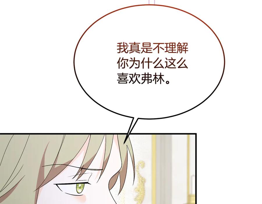 《杀了病娇男主》第27话 心理问题 第167页