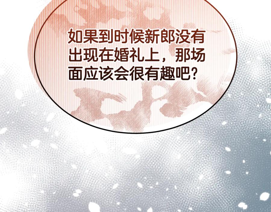 《杀了病娇男主》第27话 心理问题 第187页