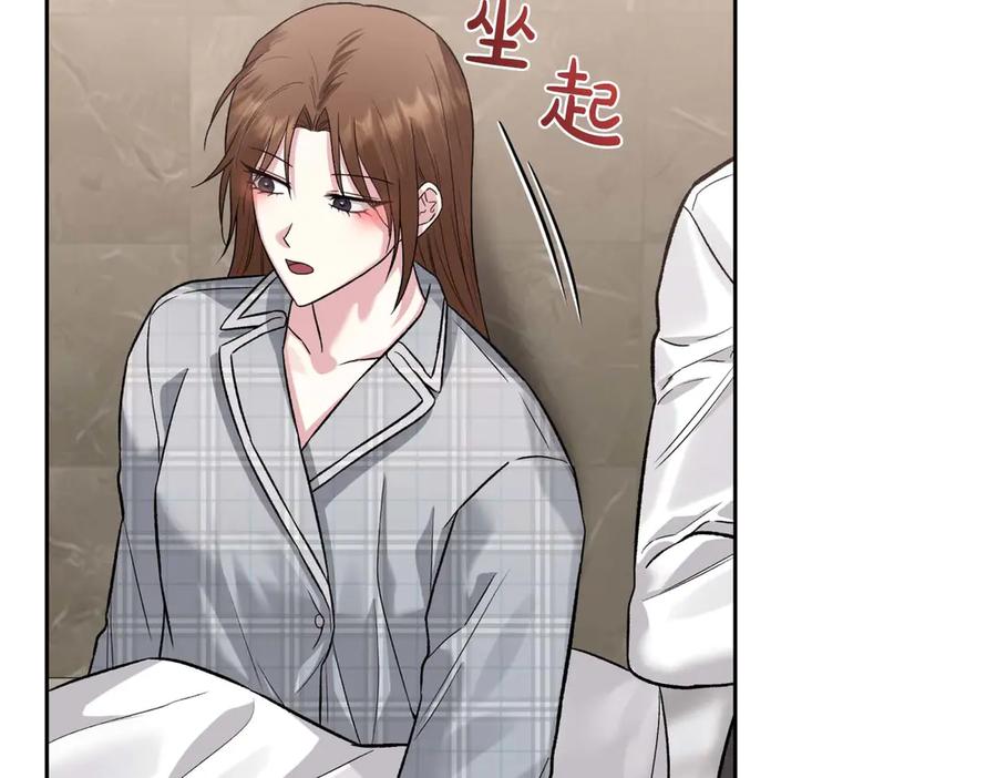 《第二次新婚》第26话 温暖 第19页