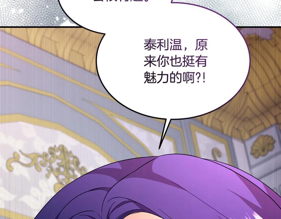 《杀了病娇男主》第27话 心理问题 第191页