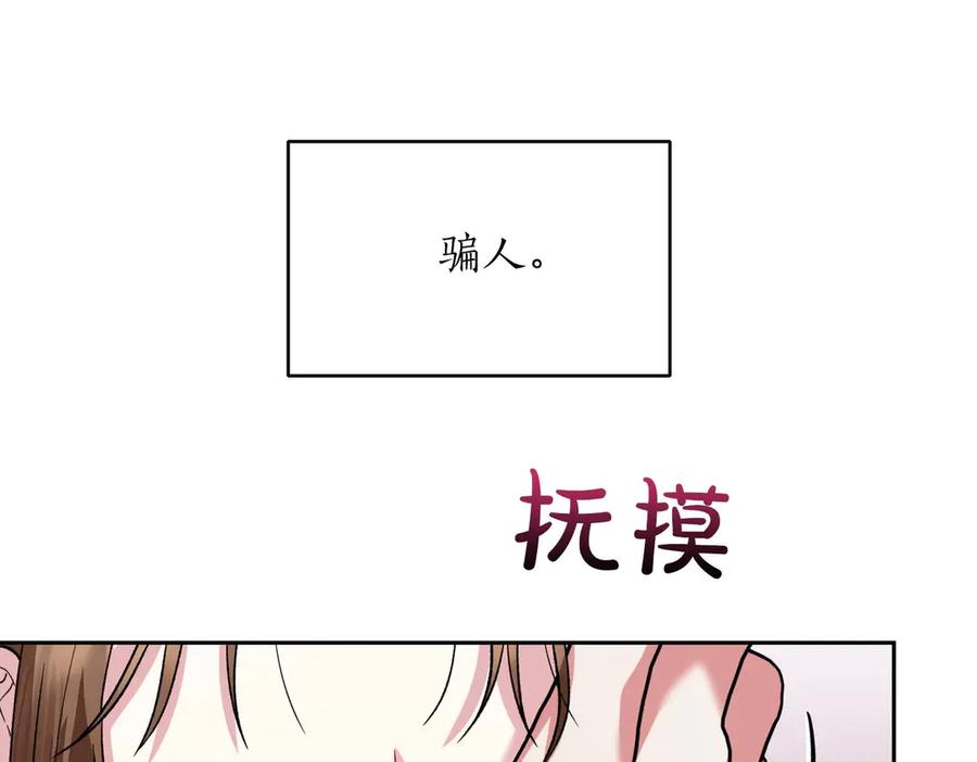 《第二次新婚》第26话 温暖 第83页