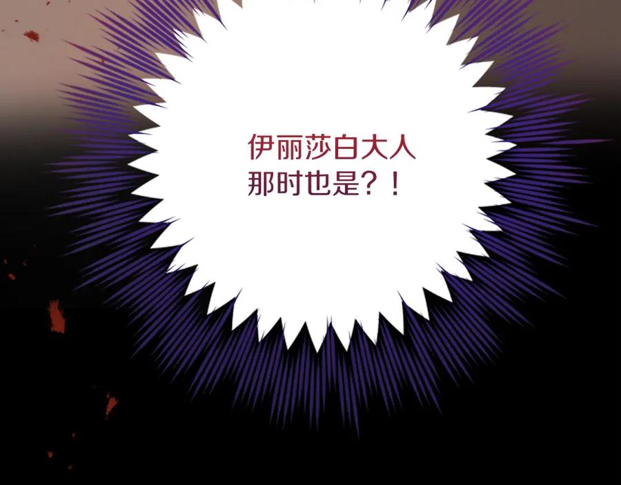 《复仇千金的第二人生》第48话 假怀孕的背后 第162页