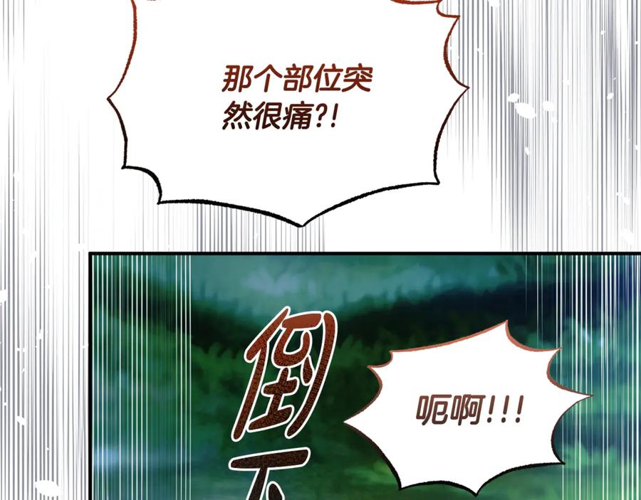 《杀了病娇男主》第27话 心理问题 第123页