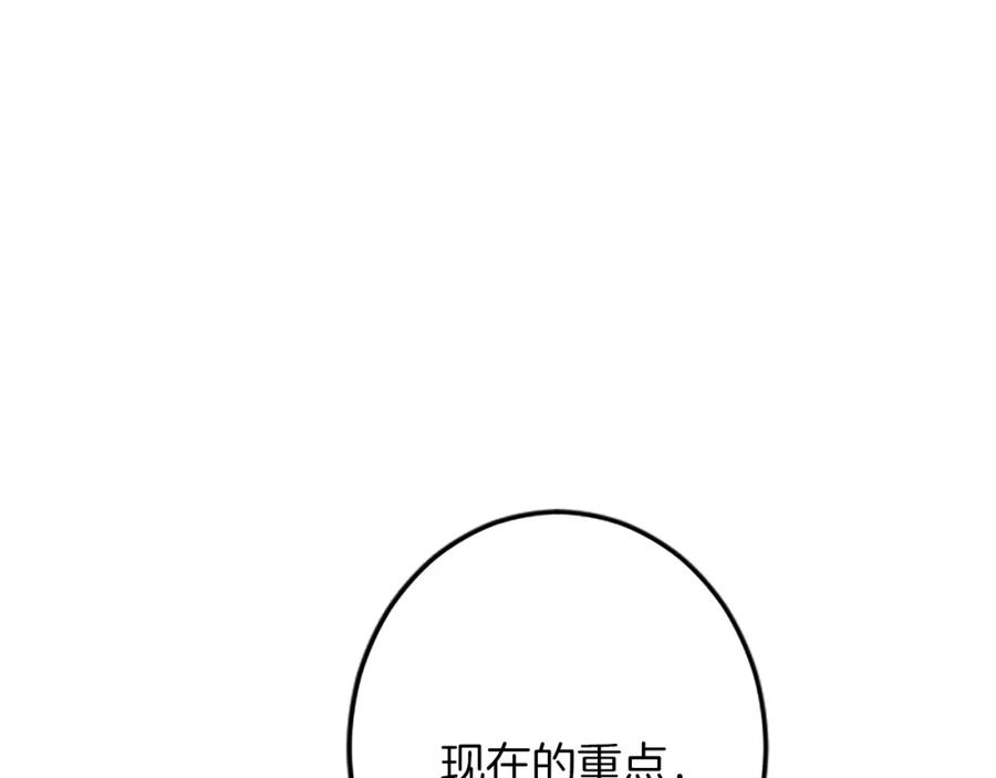 《复仇千金的第二人生》第48话 假怀孕的背后 第12页