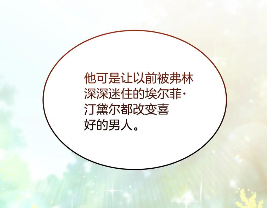 《杀了病娇男主》第27话 心理问题 第176页