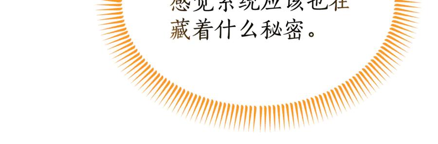 《杀了病娇男主》第27话 心理问题 第66页