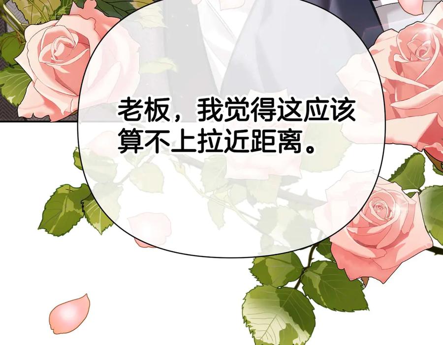 《第二次新婚》第26话 温暖 第116页