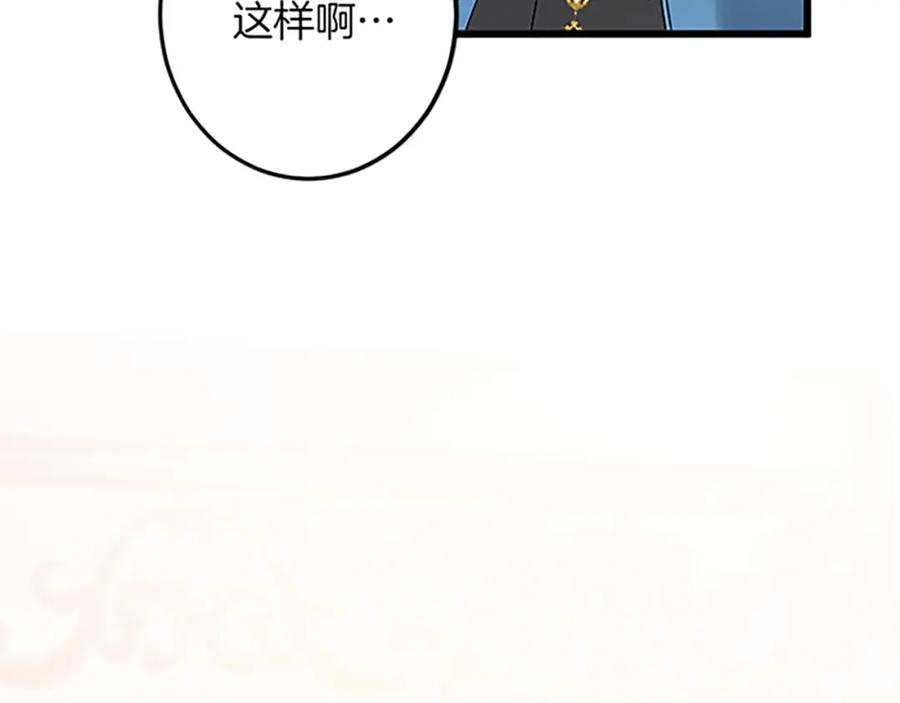 《复仇千金的第二人生》第48话 假怀孕的背后 第72页