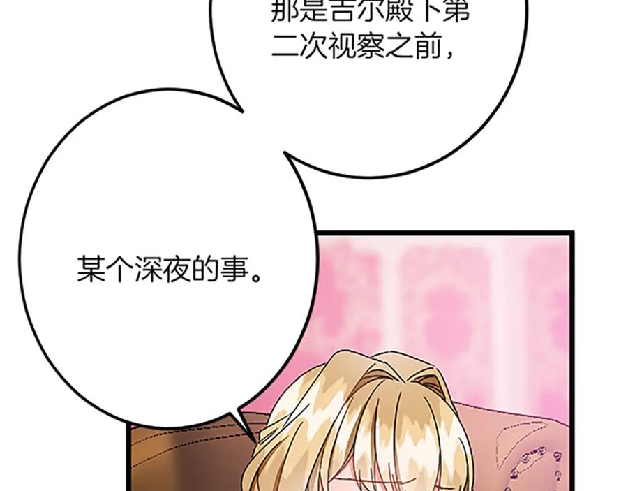 《复仇千金的第二人生》第48话 假怀孕的背后 第55页