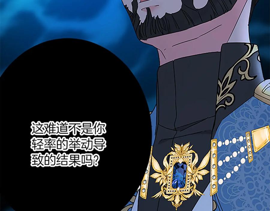 《复仇千金的第二人生》第48话 假怀孕的背后 第128页